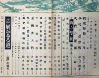 新若人　昭和18年6月　国威発揚の原理・戦ふ学徒