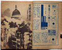 新若人　昭和18年6月　国威発揚の原理・戦ふ学徒