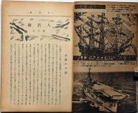新若人　昭和18年6月　国威発揚の原理・戦ふ学徒