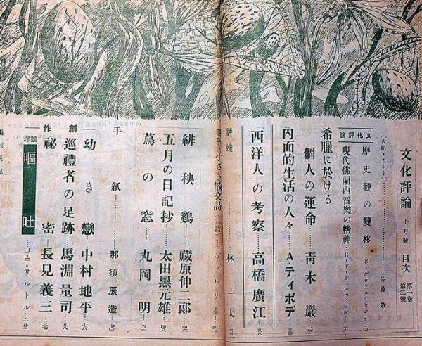 文化評論 第1巻2号(昭和15年7月) 丸岡明・中村地平・那須辰造 文化評論 第1巻2号(昭和15年7月) 丸岡明・中村地平・那須辰造