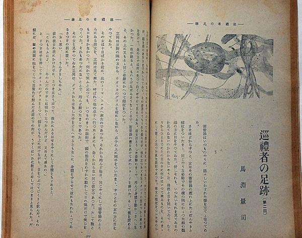 文化評論 第1巻2号(昭和15年7月) 丸岡明・中村地平・那須辰造 文化評論 第1巻2号(昭和15年7月) 丸岡明・中村地平・那須辰造