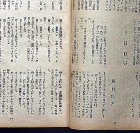 季刊　思索　第4号　冬季号　昭和21年12月
