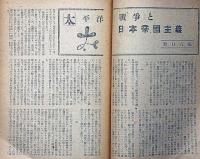 言論　1巻4号（昭和21年5月）