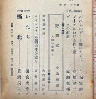 個性　第2巻3号（昭和24年4月）　ゲーテ特集