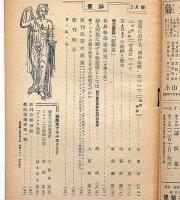 書評　第8号・11号　2冊　資本論研究の為の文献的考察ほか