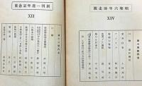 書物春秋　第6号・8号・12号・14号・21号・23号　6冊　オール読物號ほか