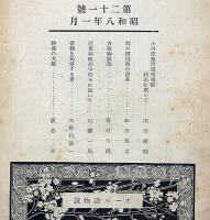 書物春秋　第6号・8号・12号・14号・21号・23号　6冊　オール読物號ほか