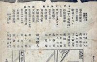 書物往来　創刊号・3号・5号・6号・8号・5冊　芥川龍之介・田中貢太郎・永井荷風ほか