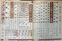 新文化・セルパン改題　昭和16年9月～18年1月不揃11冊　スタアリンの親獨工作・ドイツ軍従軍記・ナチス青年組織ほか