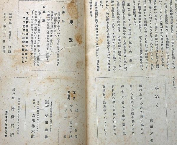 谺 俳句雑誌 第2巻1号～復刊56号不揃106冊 （昭和11年11月～38年