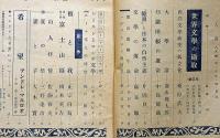 人間 第1巻第8号 (昭和21年8月)　高見順・正宗白鳥・アンドレマルローほか