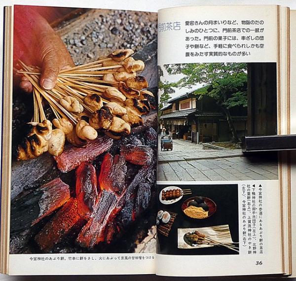 京菓子・平凡社カラー新書 /和菓子の京都・岩波新書 2冊(赤井