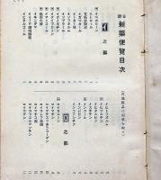 日新新薬便覧　第四版