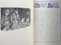 とちちりちん ＜限100　和装帙付　墨署名入＞