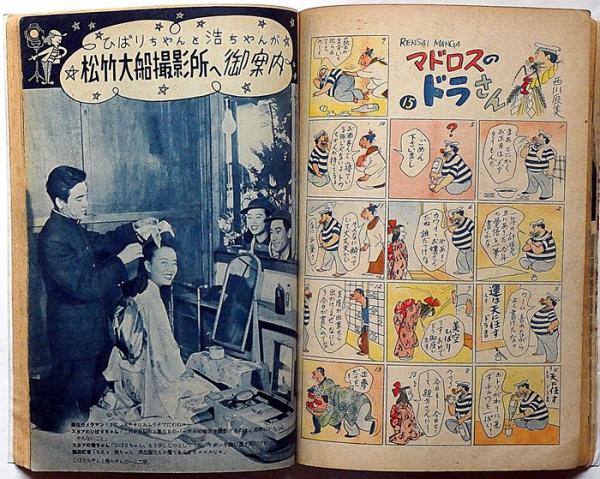 平凡 昭和27年1月 表紙・津島恵子 歌と映画の娯楽雑誌(美空ひばり