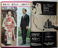明星・増刊　浩宮さまおめでとう　「皇室特集」昭和39年5月