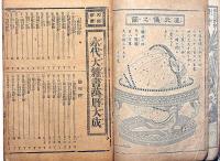 明治補刻永代大雑書萬暦大成 / 古本、中古本、古書籍の通販は「日本の