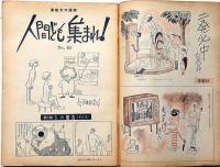 漫画サンデー　昭和43年7月10日号　小島功・手塚治虫・赤塚不二夫ほか