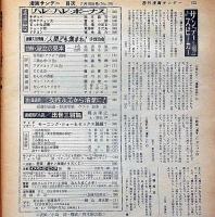 漫画サンデー　昭和43年7月10日号　小島功・手塚治虫・赤塚不二夫ほか