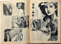 土曜漫画　昭和35年5月27日号　清川虹子・小松崎茂・清水正二郎ほか