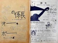 花の係長　園山俊二傑作総集編　別冊エース・ファイブ・コミックス臨時増刊号