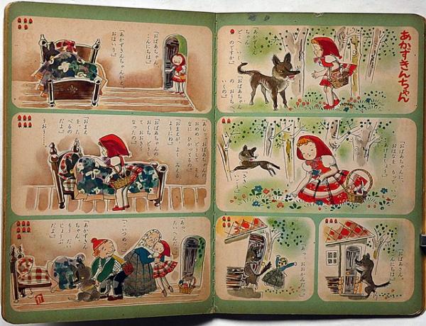 せいようのおはなし 小学館の育児絵本(黒崎義介、鈴木寿雄、安泰、宮田