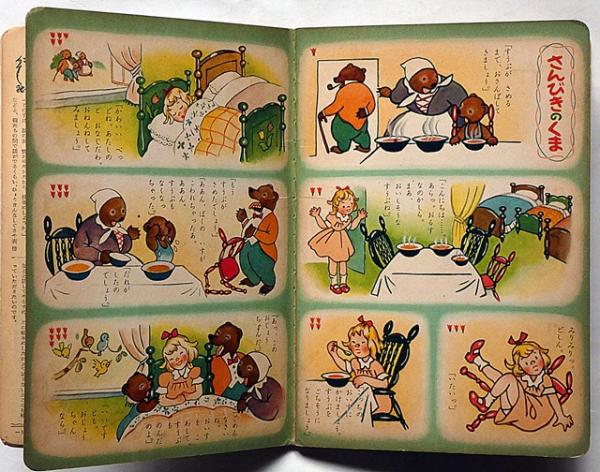 せいようのおはなし 小学館の育児絵本(黒崎義介、鈴木寿雄、安泰