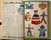 講談社の絵本 たのしい図画工作　武井勝雄・寺内万治郎ほか