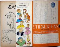 講談社の絵本　名犬ラッシー　ぬりえ・はりえができる