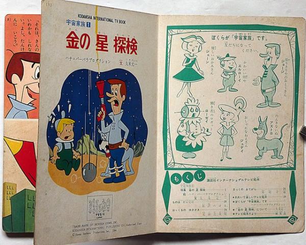 この子の父は宇宙線 ＜ロマン・ブックス＞ 新田次郎 著、講談社、1958 2bb8097b838c88e5a7bed0caf5573d