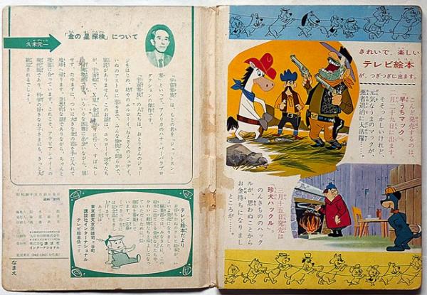 この子の父は宇宙線 ＜ロマン・ブックス＞ 新田次郎 著、講談社、1958 2bb8097b838c88e5a7bed0caf5573d