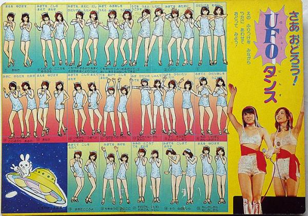 ピンクレディー2 うたっておどろうUFО ひかりのくに絵本 | ピンク