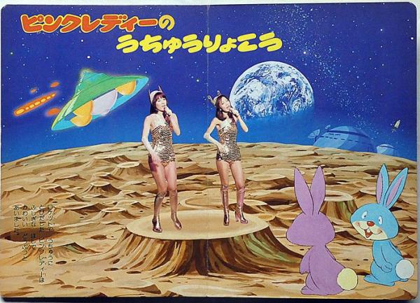 ピンクレディー2 うたっておどろうUFО ひかりのくに絵本 | ピンク