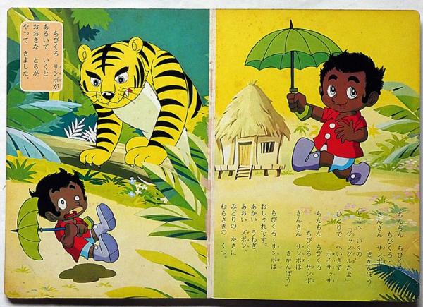 ちびくろ・サンボ ひかりのくに声のえほん8(ひろみプロダクション・画