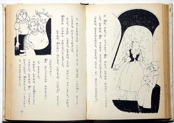 初版グリム童話集(吉原高志・吉原素子 編訳) / 古本、中古本、古