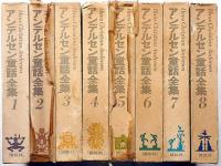 偕成社 民話と伝説 8冊(絶版) Amazon.co.jp: 水明り(復刻版) 故八田與一追偲録 : 八田技師夫妻