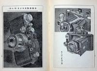 写真の写し方・入門百科叢書