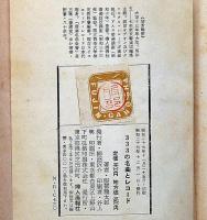 333の名曲とレコード　音楽関係の切り抜き付