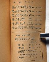 詩集 天皇と麦踏