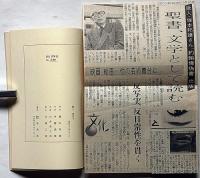 聽け、雲雀を　限270　毛筆署名入　風信子叢書