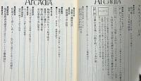 アルカディア　1号現代短歌＋評論・特集70年代から80年代へ/2号・表現の現在　2冊