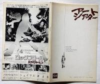 アートシアター№104　Ｌ．Ｂ．ジョーンズの解放