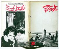 アートシアター№106　津軽じょんがら節