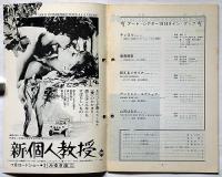 アートシアター　№109　ブルジョワジーの密かな愉しみ