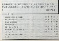 アートシアター№121　任侠外伝・玄海灘