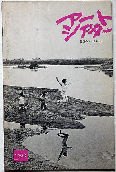 Amazon.co.jp: 原爆詩集/峠三吉 四国五郎装/新日本文学会広島