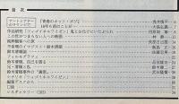 アートシアター№144 ツィゴイネルワイゼン