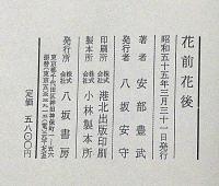 花前花後　はなのあとさき