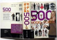 モデルポーズ集500