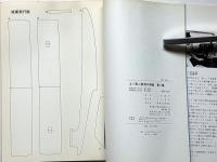 よく飛ぶ紙飛行機集　第2集　(切りぬく本)子供の科学別冊